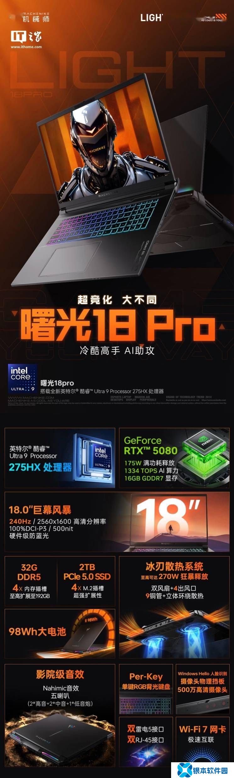2025 款机械师曙光18Pro 游戏本预热：Ultra 9