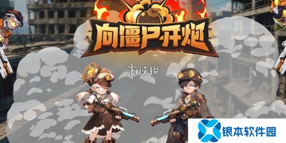 向僵尸开炮兑换码10000钻石在哪领-向僵尸开炮兑换码10000钻石领取方法