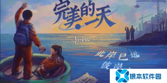 完美的一天第十三天怎么过-完美的一天第13天攻略