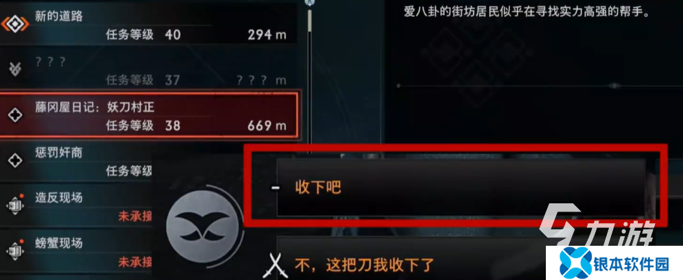 浪人崛起妖刀村正任务怎么完成 浪人崛起妖刀村正任务流程一览