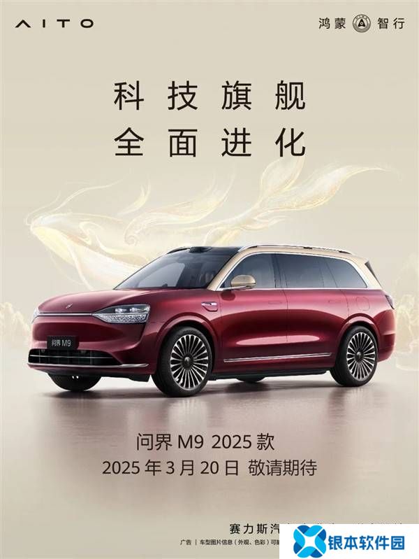 问界M9豪华登场，智能驾驶领航，中国品牌新能源SUV新高度！