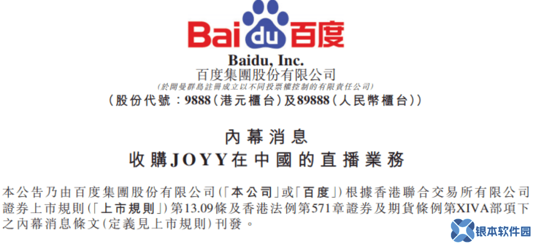 “认亲”成功，百度还是收购了YY直播