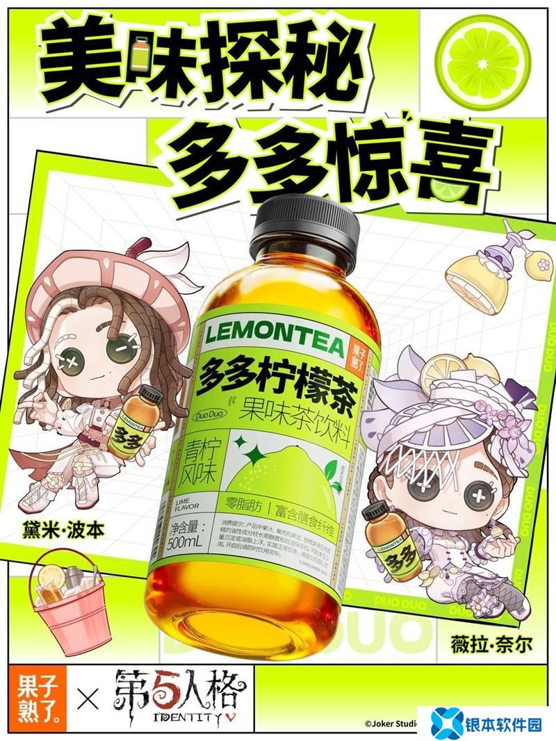 第五人格联名多多柠檬茶 详细信息后续公开