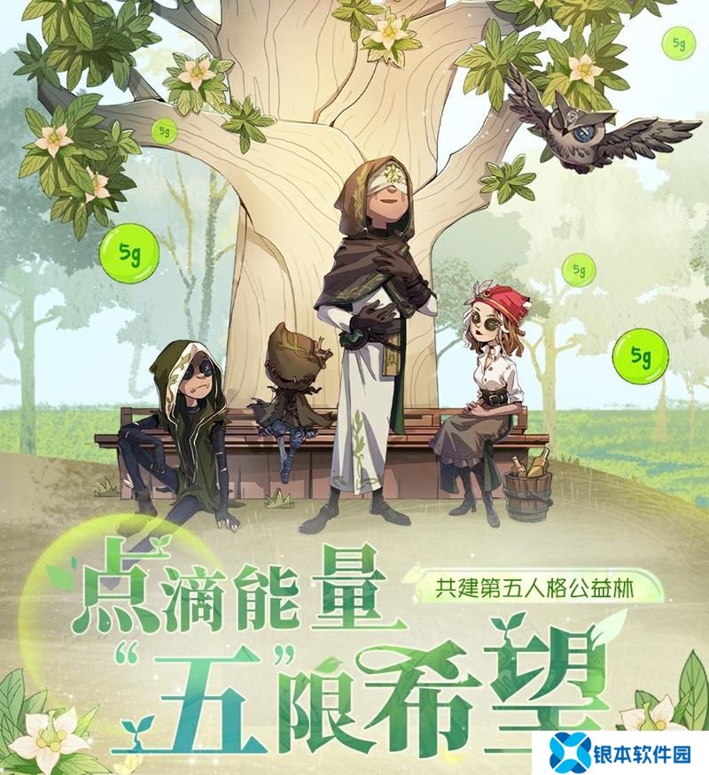 第五人格公益活动开启 蚂蚁森林联名活动内容一览
