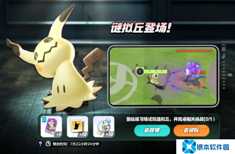 宝可梦大集结谜拟丘试玩玩法今日正式开启
