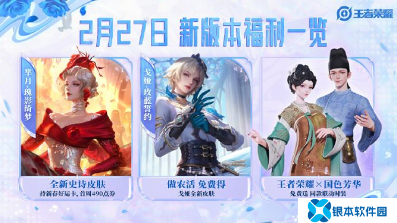王者荣耀戈娅玫蓝誓约皮肤活动将开启 可免费获得