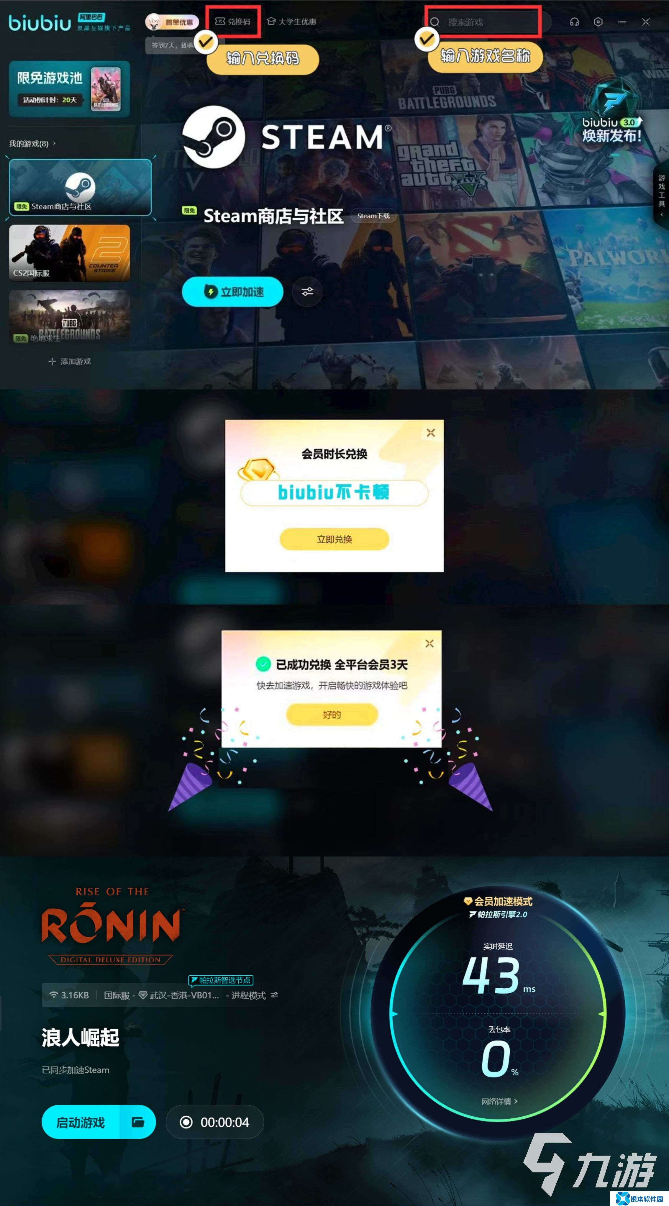 浪人崛起龙马比翼盟约怎么完成 浪人崛起龙马比翼盟约完成流程一览