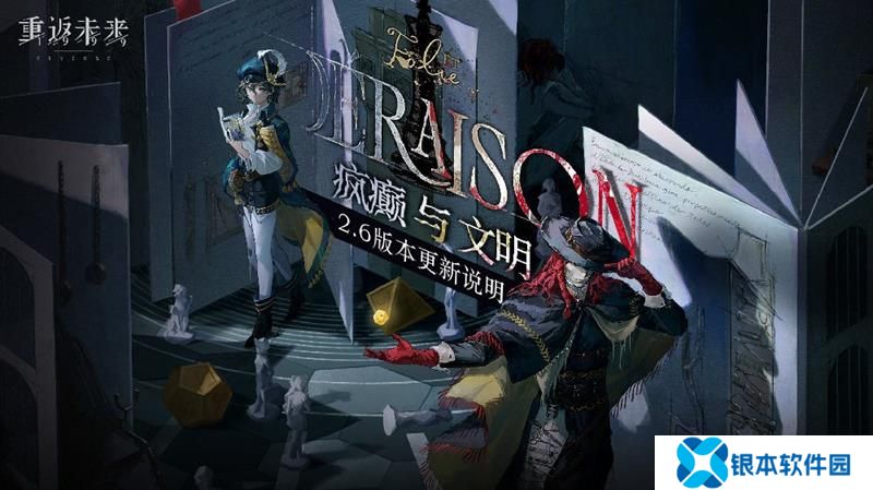 重返未来1999即将更新 2.6版本更新前瞻情报