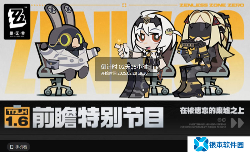 绝区零1.6版本在被遗忘的废墟之上 前瞻直播时间确定
