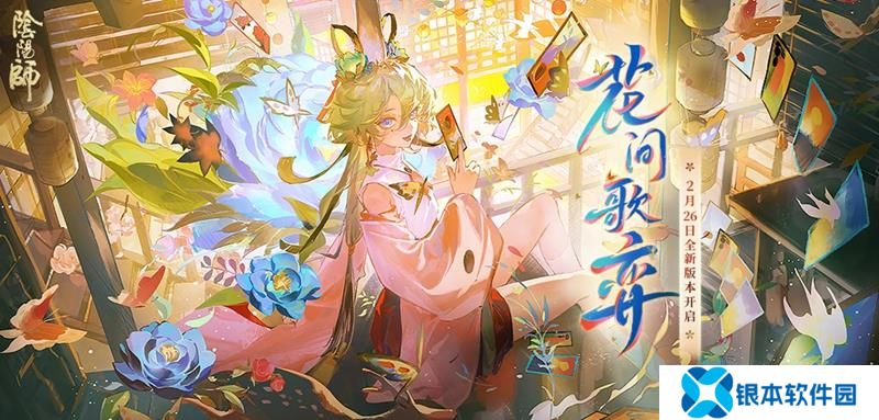 阴阳师新版本开启 新SSR式神歌留多即将登场