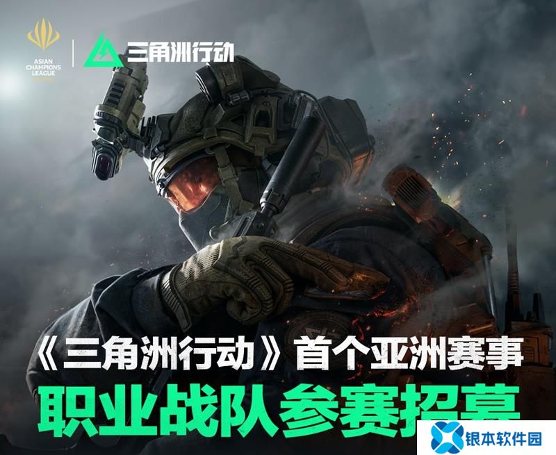 三角洲行动ACL赛事职业战队参赛招募正式开始