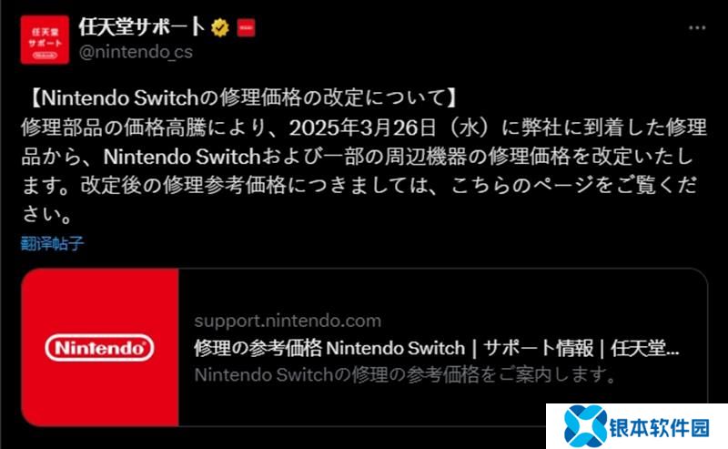 任天堂上调switch1代维修价格 单件费用上涨54元