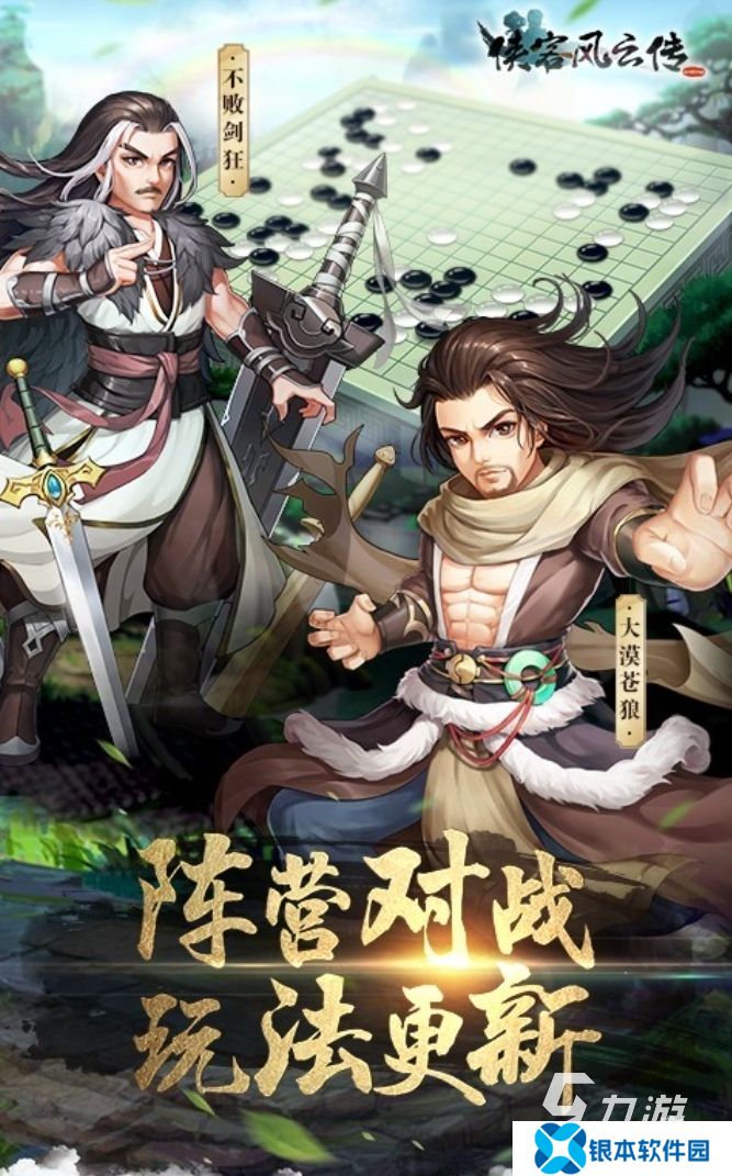 侠客手游模拟器游戏大全 有哪些好玩的侠客手游2025