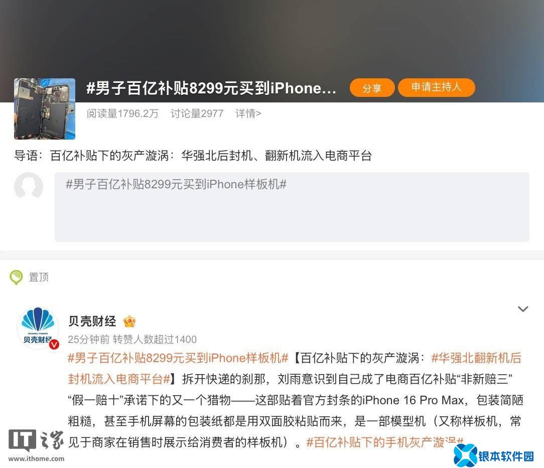 华强北翻新手机疑入电商平台补贴？深圳监局迅速行动核查