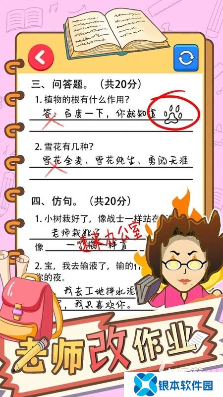 好玩的老师游戏下载 2025有趣的老师游戏有哪些