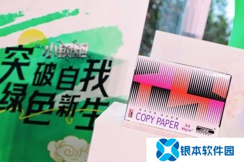 绿色办公新风尚！APP小钢炮复印纸，打印亦是环保行动