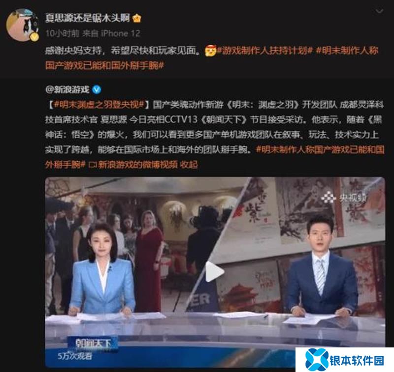 明末：渊虚之羽制作人凌晨发文感谢央视支持