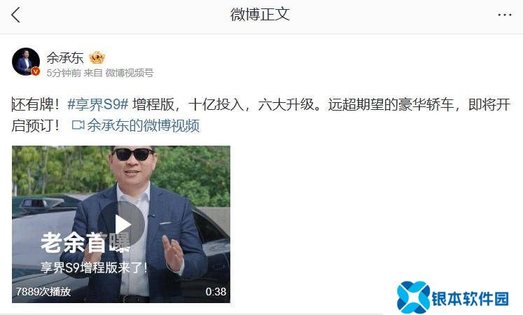 余承东预告：享界S9增程版豪华轿车预订在即，六大升级能否超越期待？