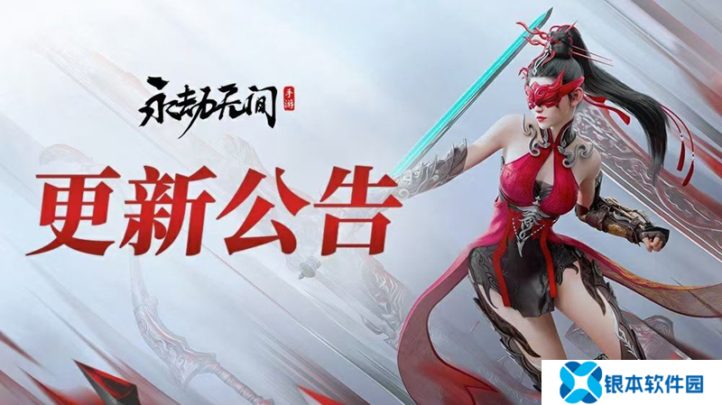 永劫无间手游S4吉星赛季版本服务器今日开服