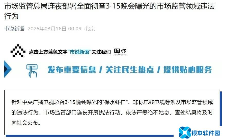 3·15后监管部门重拳出击，严查问题产品保民众安全
