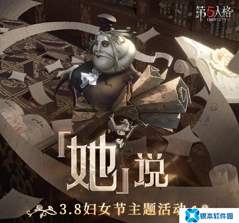 第五人格妇女节活动即将开启 线上线下活动预告