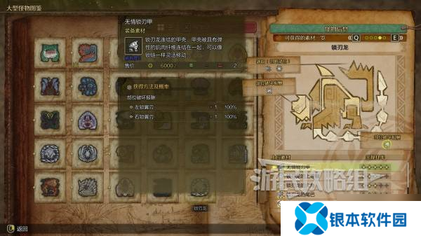 《怪物猎人荒野》无情锁刃甲获取方法及作用 无情锁刃甲怎么获得