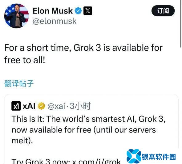 马斯克突宣Grok 3限时免费，付费升级用户直呼“小丑竟是我自己”？