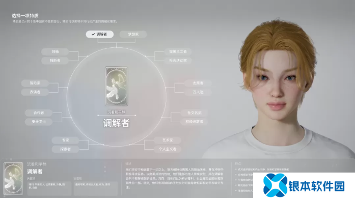 inZOI角色哪个好 全角色特质介绍及推荐