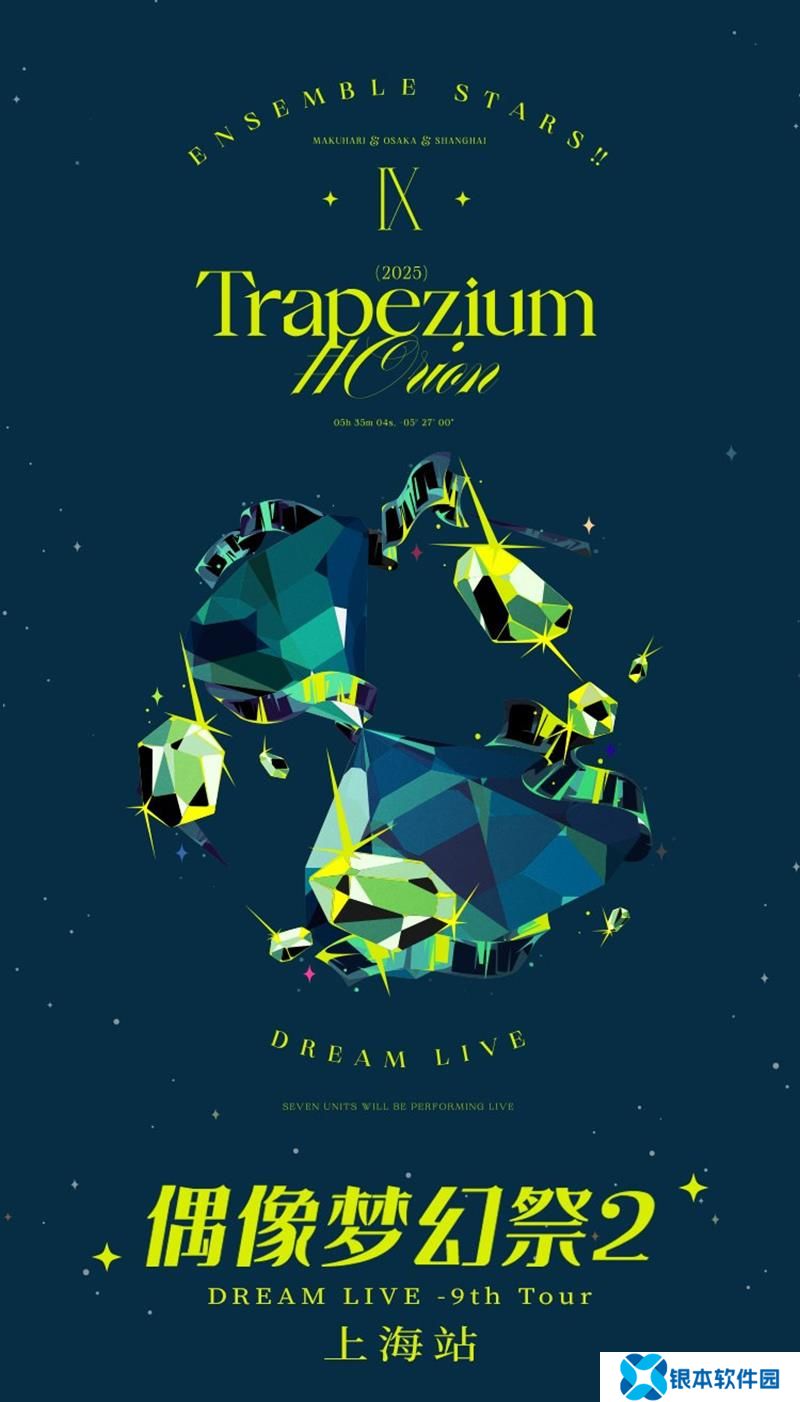 偶像梦幻祭2线下Live活动公开 3月10日正式开票