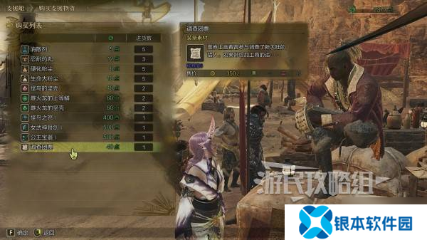 《怪物猎人荒野》调查团票获取方法及作用 调查团票怎么获得