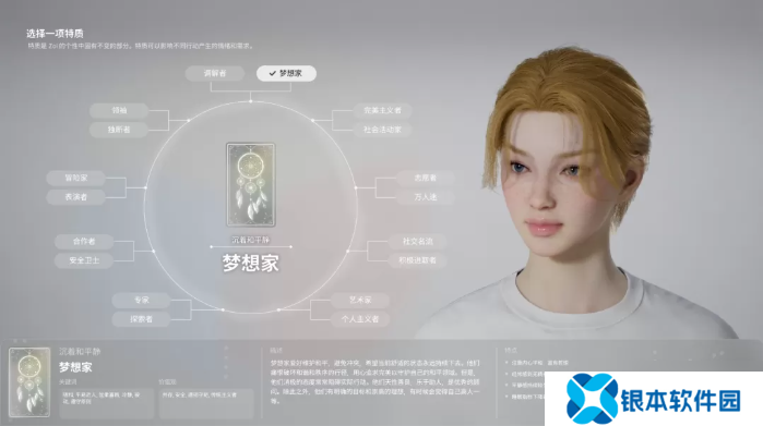 inZOI角色哪个好 全角色特质介绍及推荐