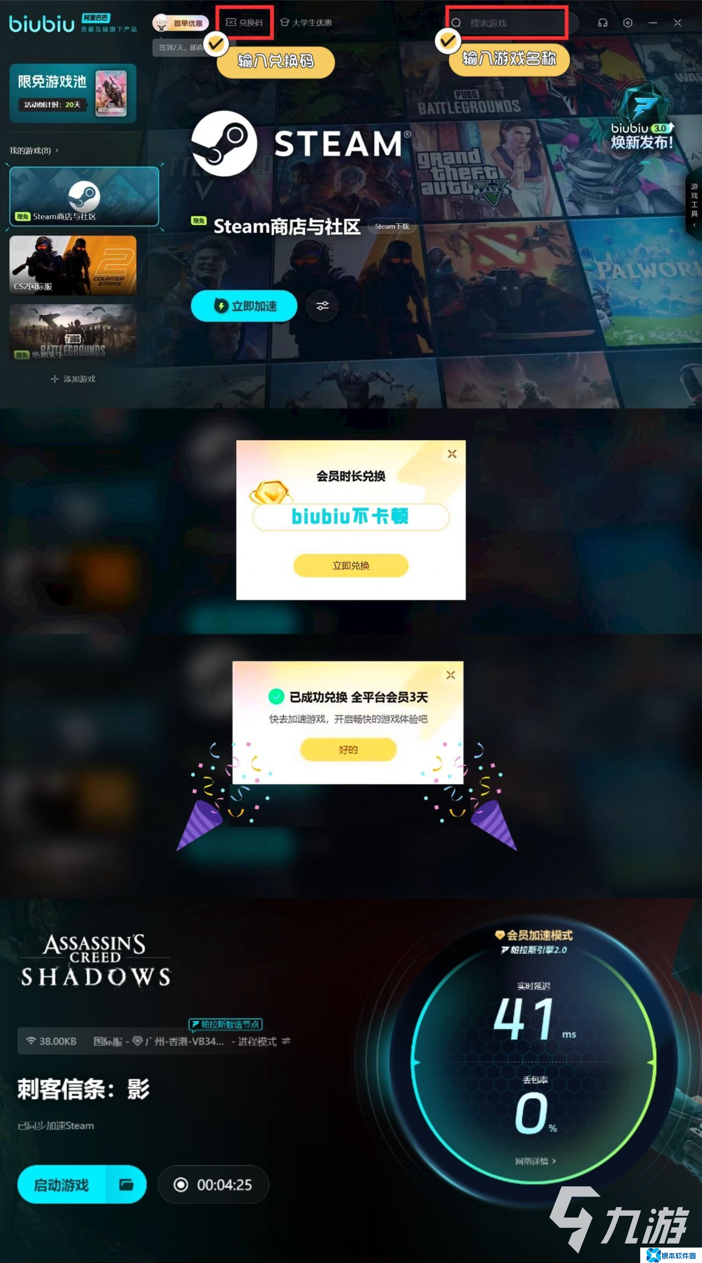 刺客信条影加速器选择什么比较好 刺客信条影好用的加速器推荐