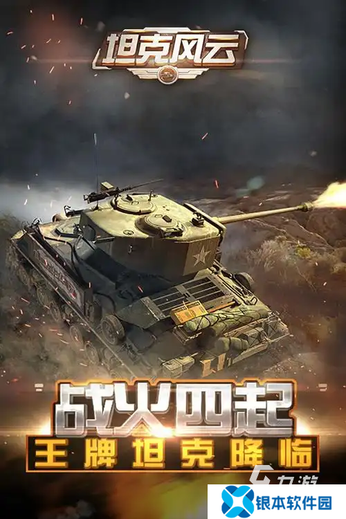 2025免费的3d坦克游戏有哪些 高人气3d坦克游戏推荐