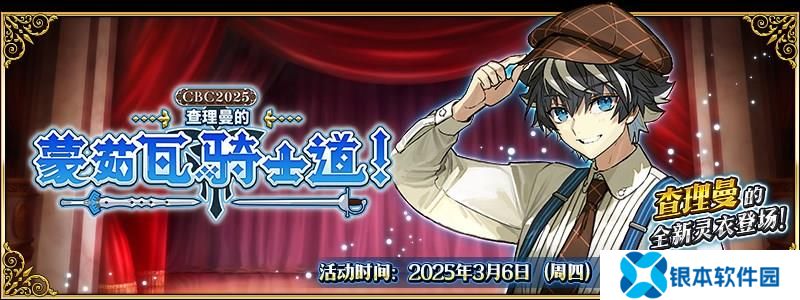 FGO新活动即将举行 查理曼剧情活动详情一览