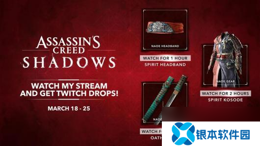 《刺客信条：影》全联动奖励获得方法介绍