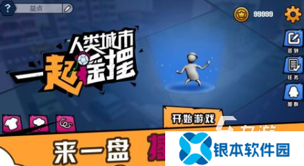 2025人类游戏有哪些 好玩的人类游戏大全