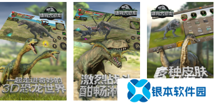 恐龙游戏大全100种推荐2025 热门的恐龙游戏分享