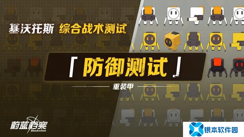蔚蓝档案综合战术测试挑战开启 本期战术测试详情