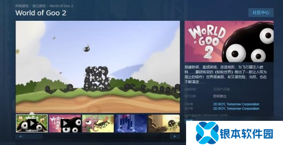 休闲解谜游戏《粘粘世界2》上架Steam 今年春季发售