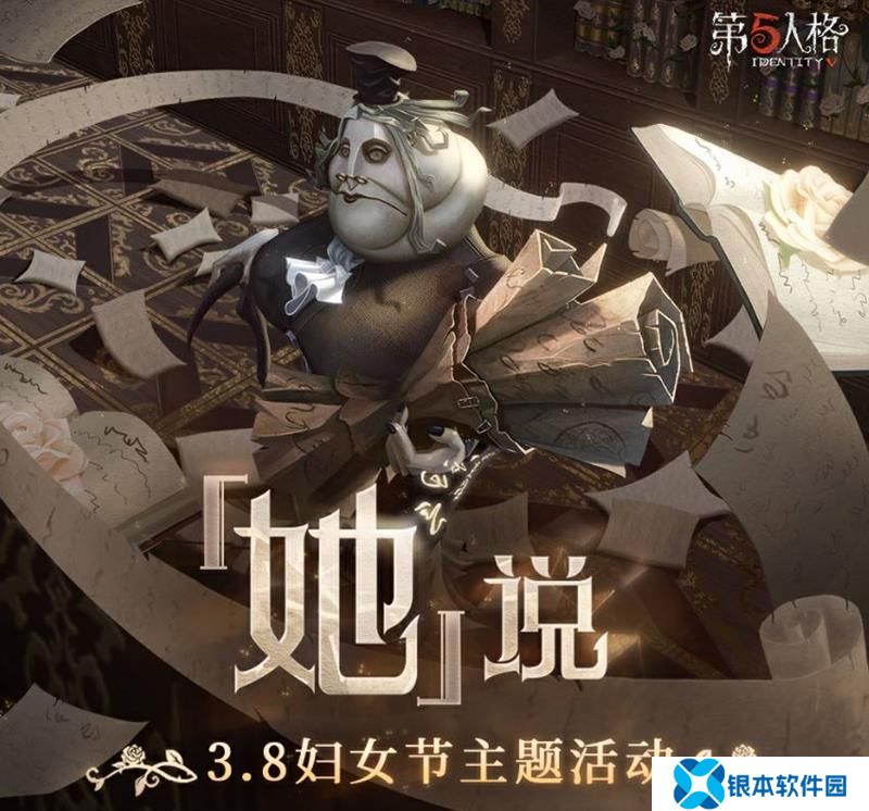 网易第五人格官宣3月8日妇女节线下打卡活动