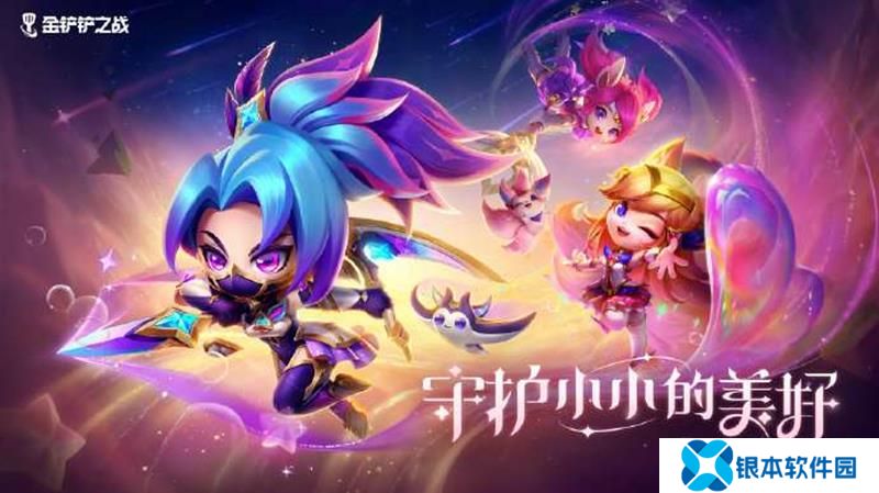 金铲铲之战晶能召唤奖池活动3月6日将更新