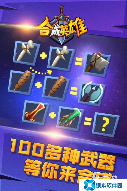 值得玩的合成游戏有哪些2025 玩不腻的合成游戏一览