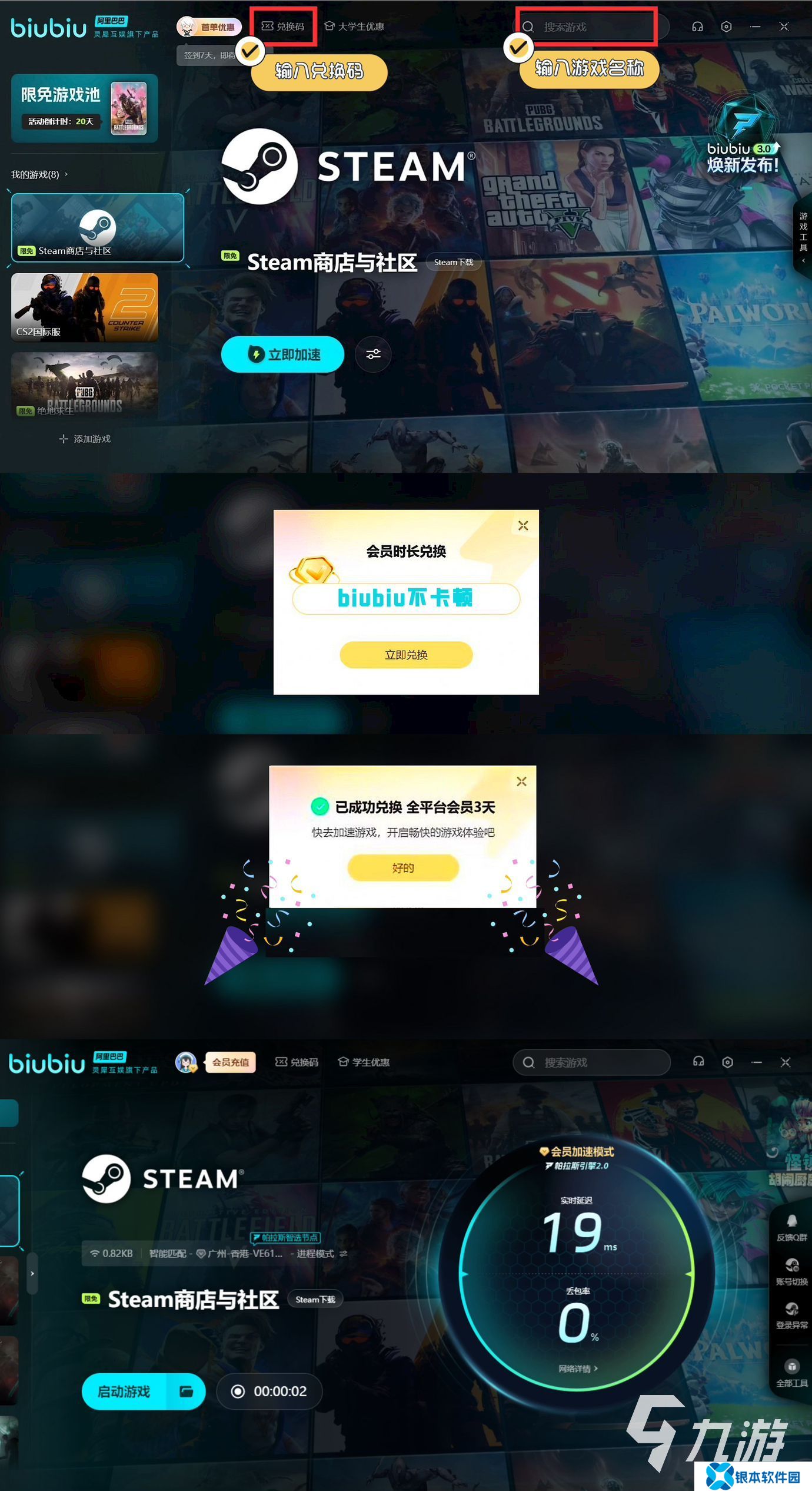 BongoCat加速器怎么选 BongoCat加速器加速工具分享