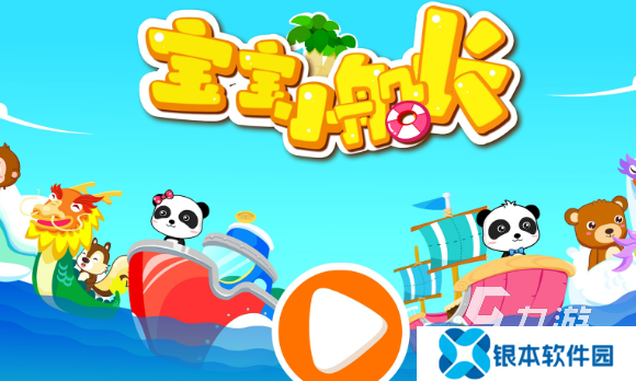 小孩玩的游戏下载介绍2025 受欢迎的小孩游戏汇总