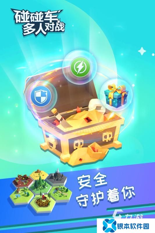 碰碰车游戏哪些值得玩2025 高热度的碰碰车游戏top5