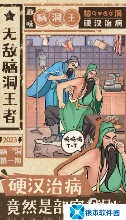 搞笑游戏哪些值得下载2025 火爆的搞笑游戏大全