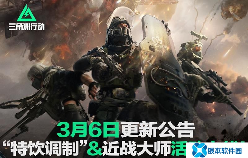 三角洲行动本周活动预告 特饮调制活动即将上线