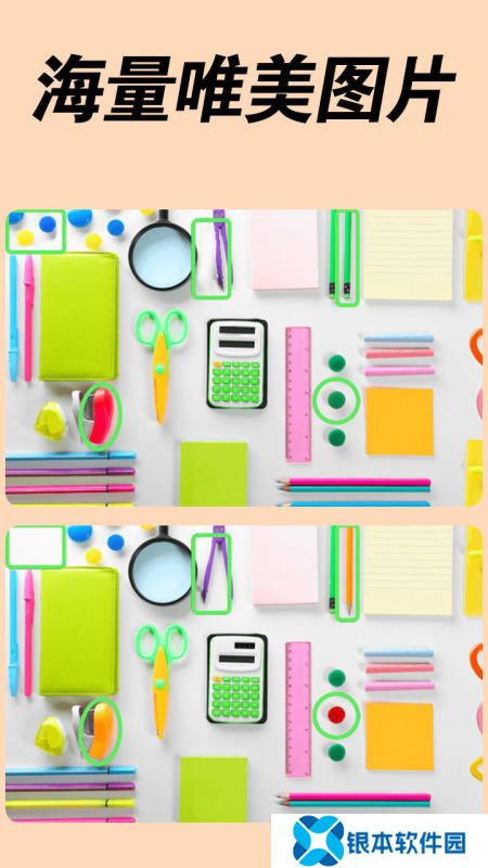 找不同免费游戏哪些值得玩2025 不用花钱的找不同游戏合集