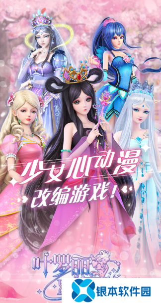 叶罗丽游戏哪些值得下载2025 必玩的叶罗丽游戏分享