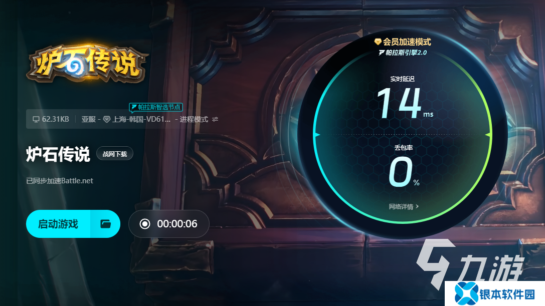 炉石传说加速器用什么 好用的炉石传说加速器推荐